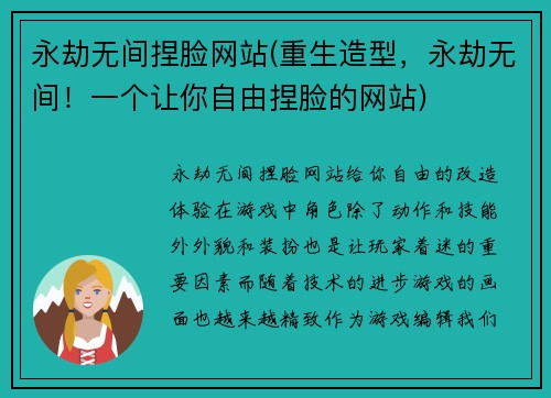 永劫无间捏脸网站(重生造型，永劫无间！一个让你自由捏脸的网站)