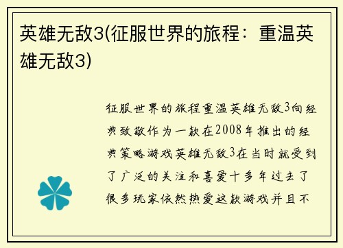 英雄无敌3(征服世界的旅程：重温英雄无敌3)