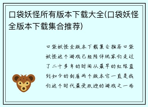 口袋妖怪所有版本下载大全(口袋妖怪全版本下载集合推荐)