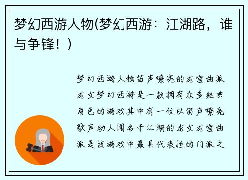 梦幻西游人物(梦幻西游：江湖路，谁与争锋！)
