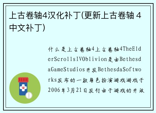 上古卷轴4汉化补丁(更新上古卷轴４中文补丁)